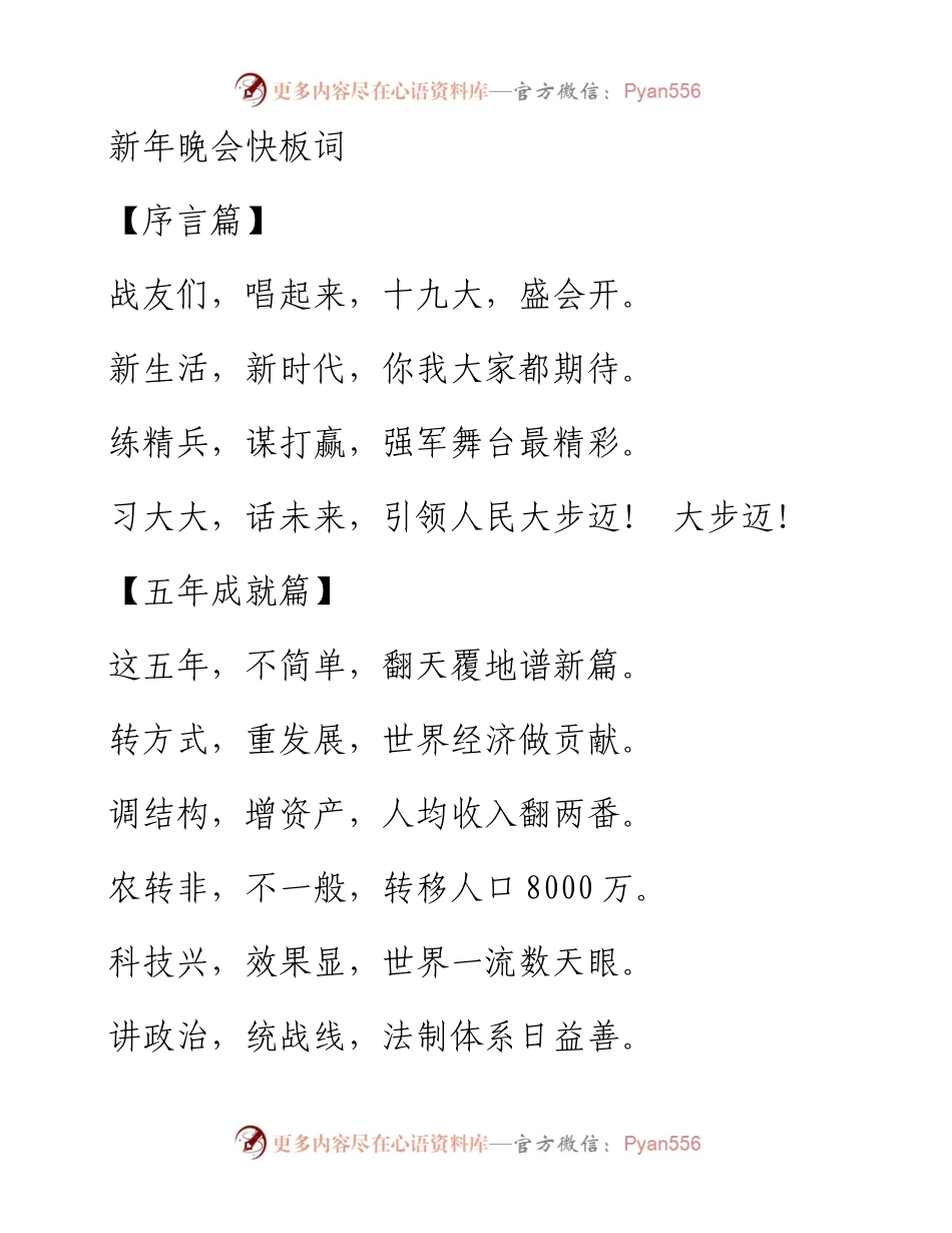0202年终晚会快板词.docx_第1页