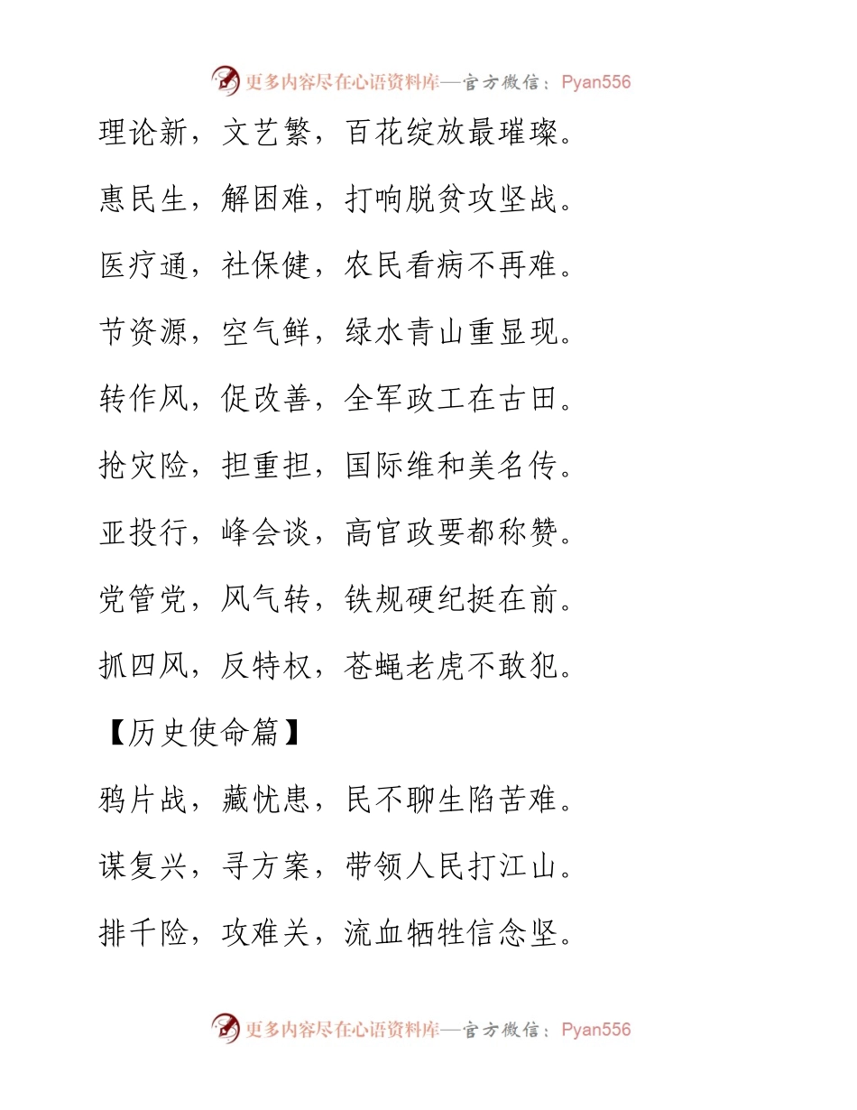 0202年终晚会快板词.docx_第2页