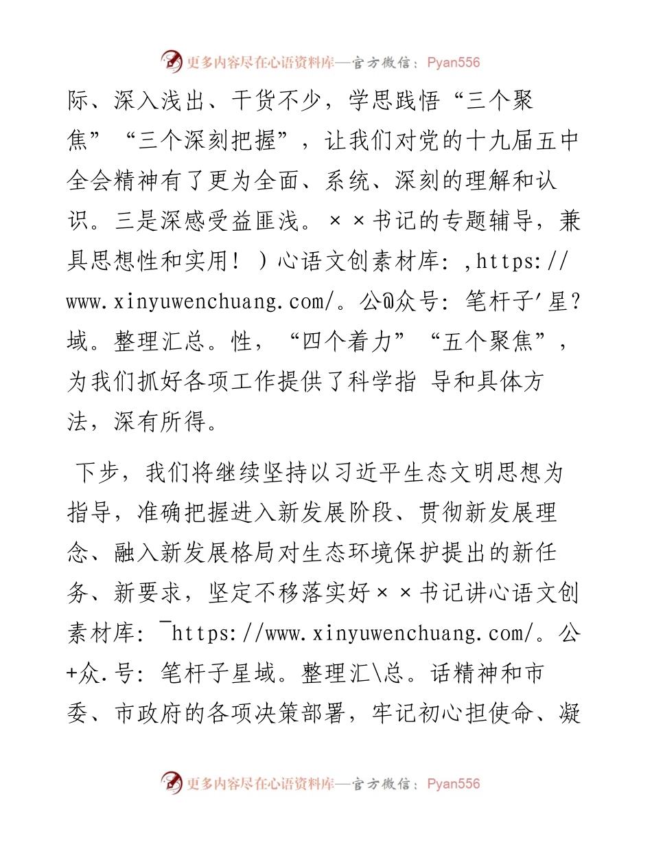 0509在全市党政领导干部春季培训班结业式上的交流发言.docx_第2页