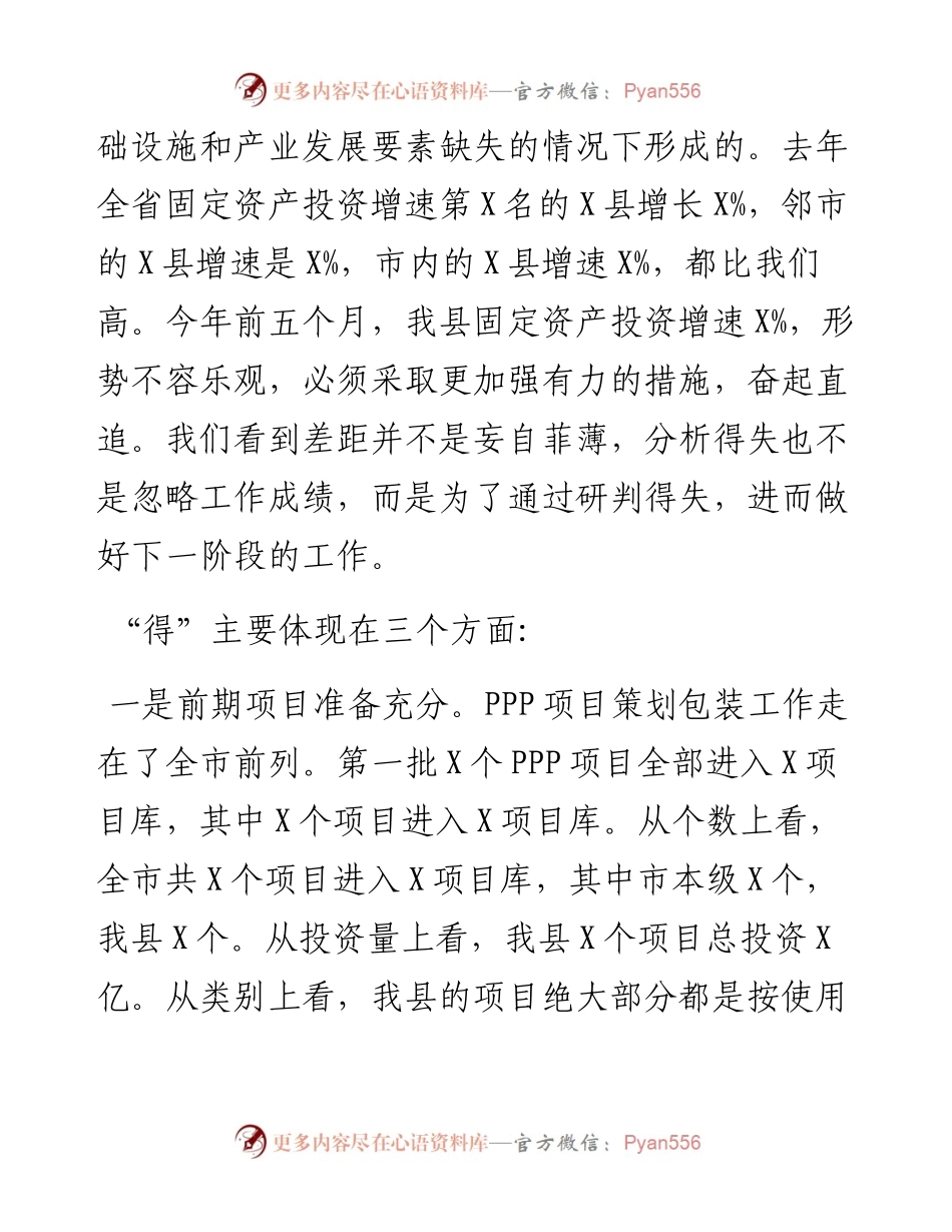 061203在全县重点项目巡查推进会上的讲话.docx_第2页