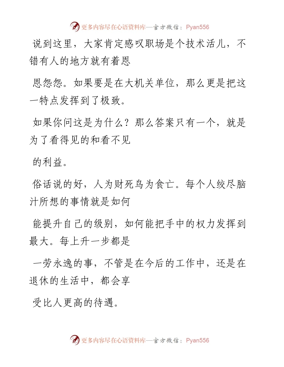-10-27 老人言：职场如江湖，这5种同事得罪不得.docx_第2页