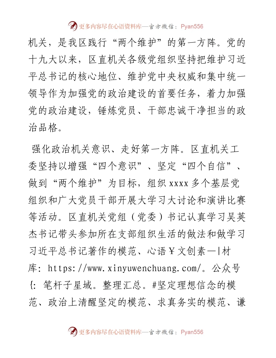021709：党建工作经验总结汇报.docx_第2页