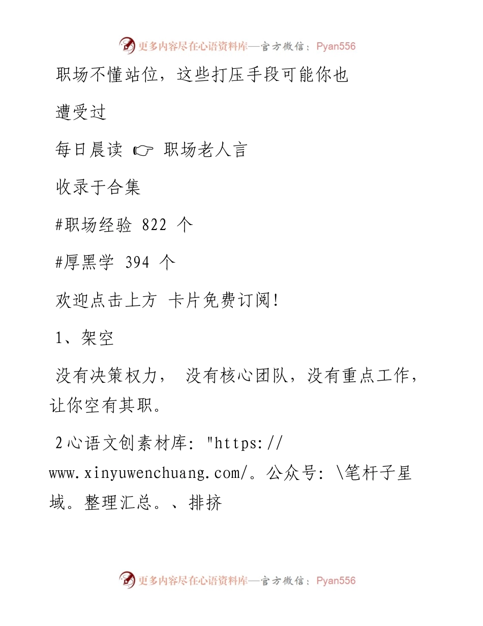 -04-23 职场不懂站位，这些打压手段可能你也遭受过.docx_第1页