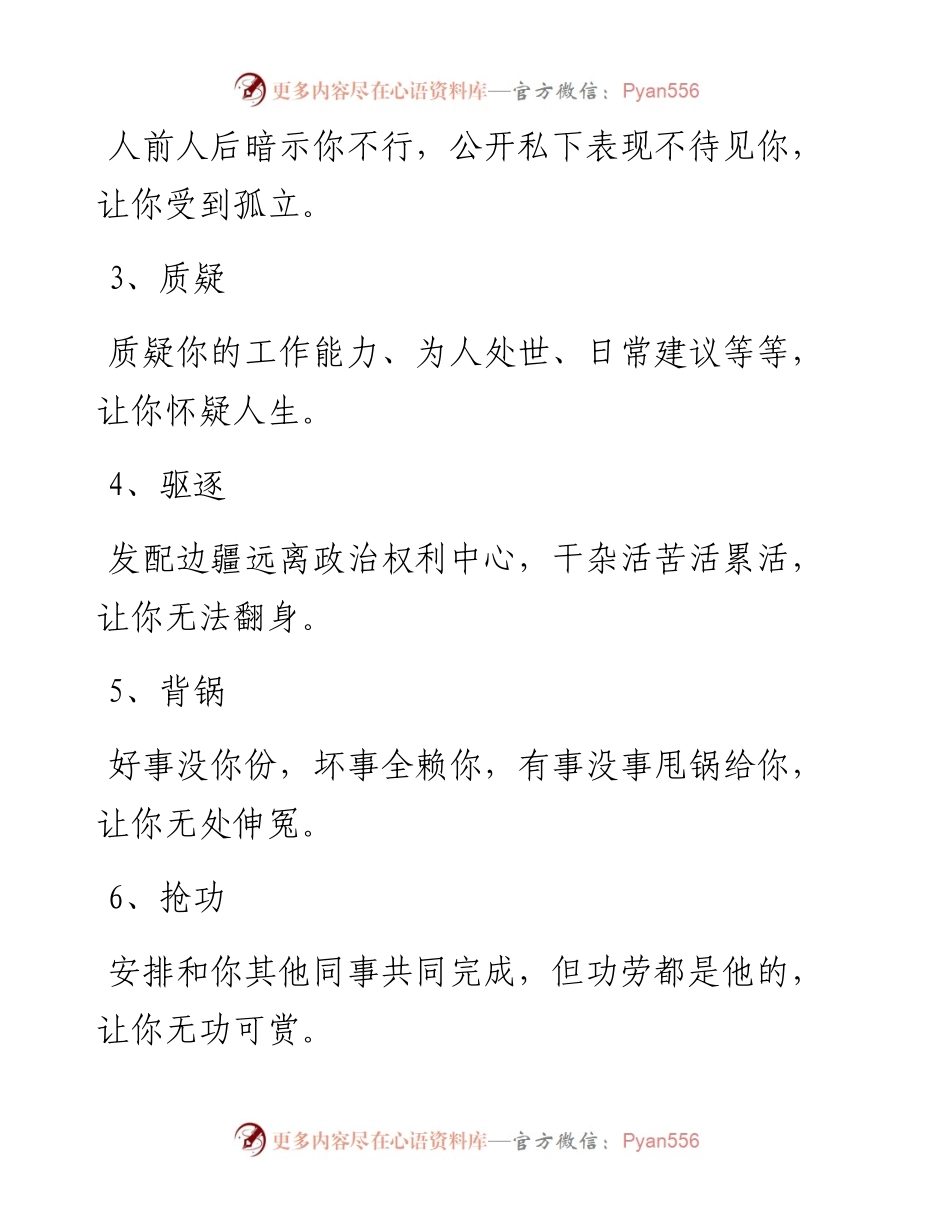 -04-23 职场不懂站位，这些打压手段可能你也遭受过.docx_第2页