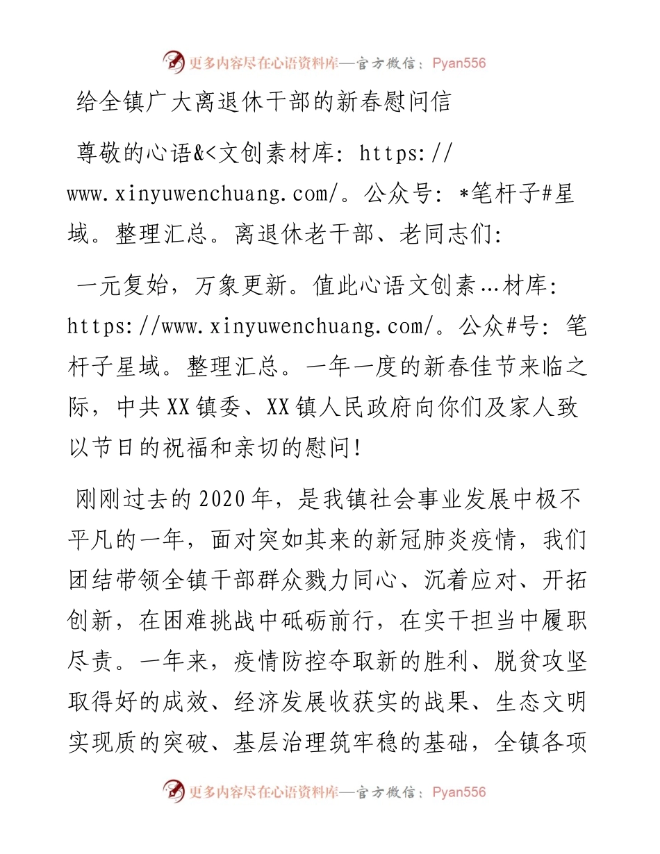 0203给全镇广大离退休干部的新春慰问信.docx_第1页