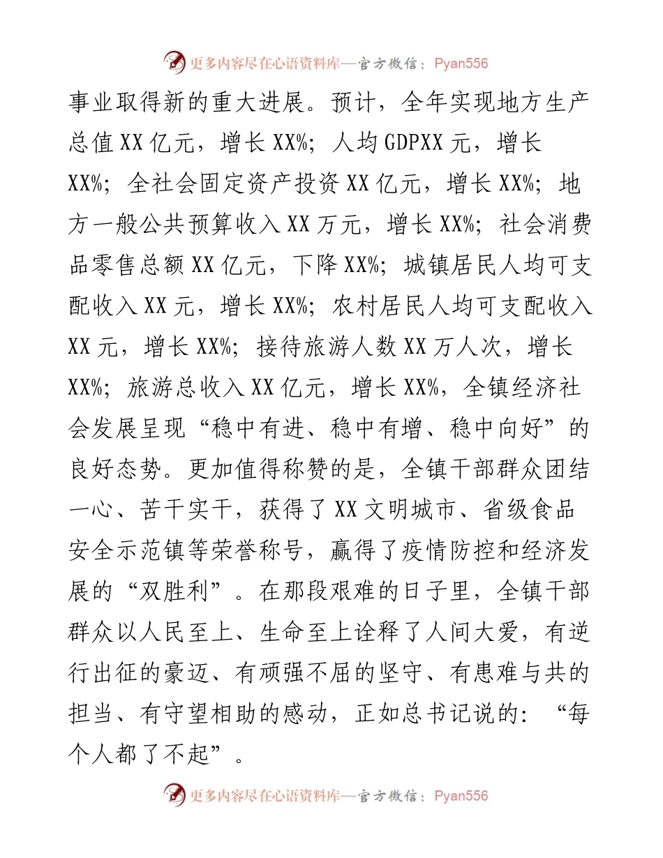 0203给全镇广大离退休干部的新春慰问信.docx_第2页