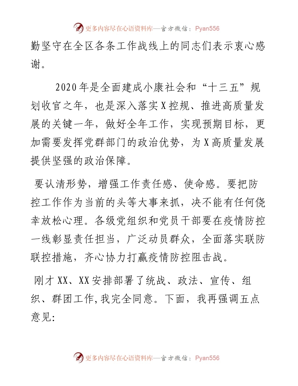 022107-党群工作部署会讲话.docx_第2页