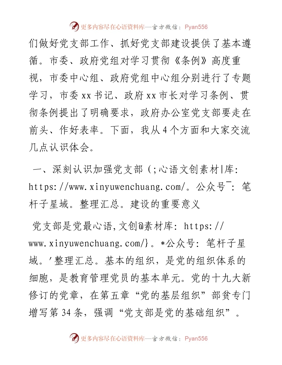 041201-党支部条例党课.docx_第2页