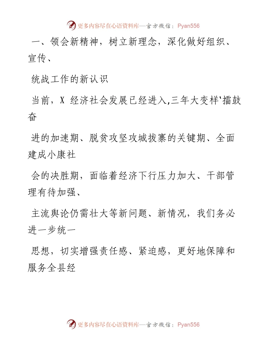 0312在全县组织宣传统战工作会上的讲话.docx_第2页