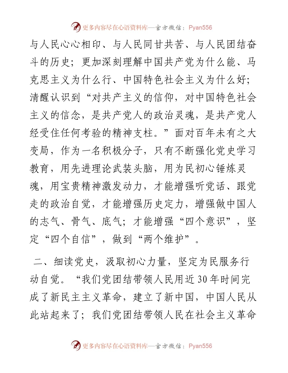 0819入党积极分子党史学习教育思想汇报.docx_第2页