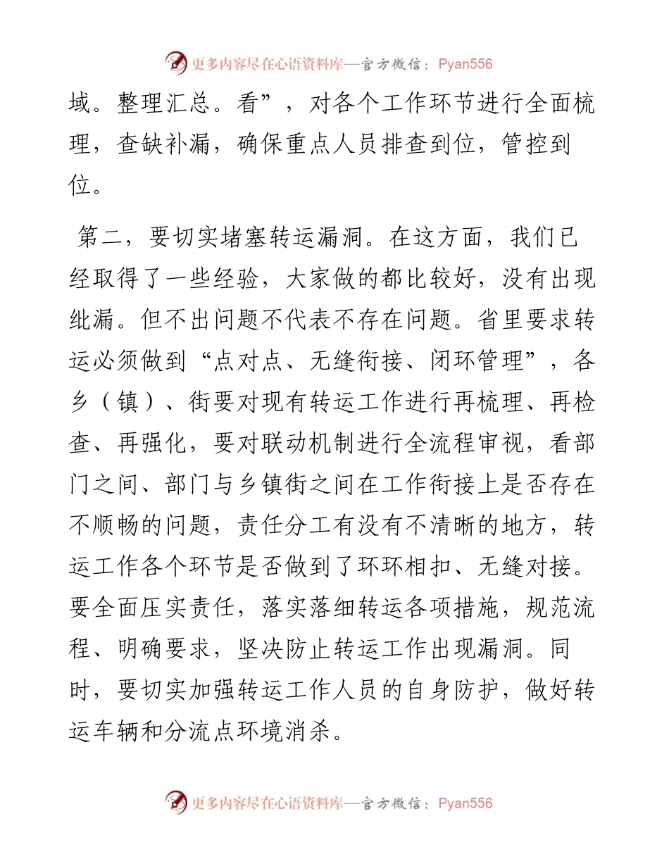 0820市长在全市疫情防控工作部署会上的讲话.docx_第2页