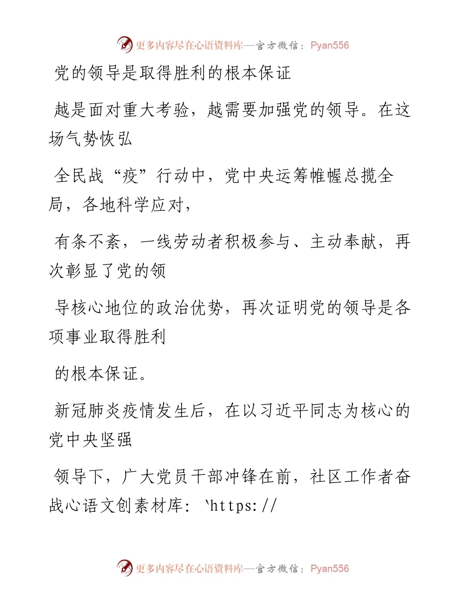 0512党的领导是取得胜利的根本保证.docx_第1页