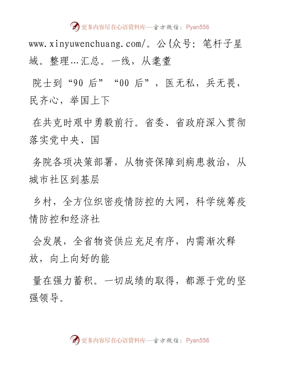 0512党的领导是取得胜利的根本保证.docx_第2页