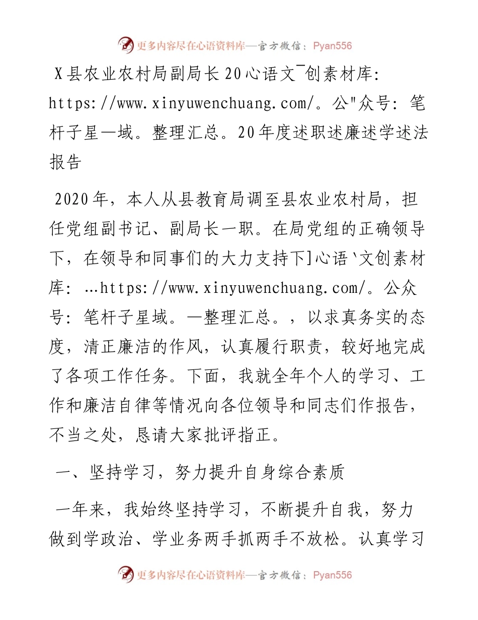 0128X县农业农村局副局长度述职述廉述学述法报告.docx_第1页