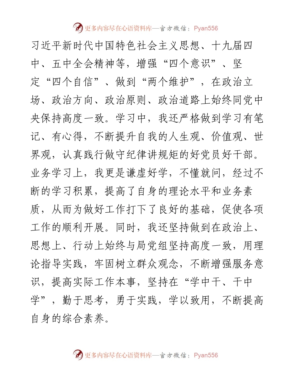 0128X县农业农村局副局长度述职述廉述学述法报告.docx_第2页