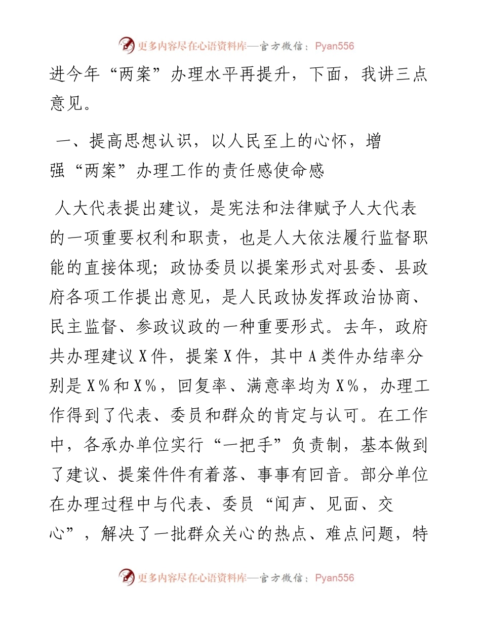 022716：在“两案”（提案）交办会上的讲话.docx_第2页