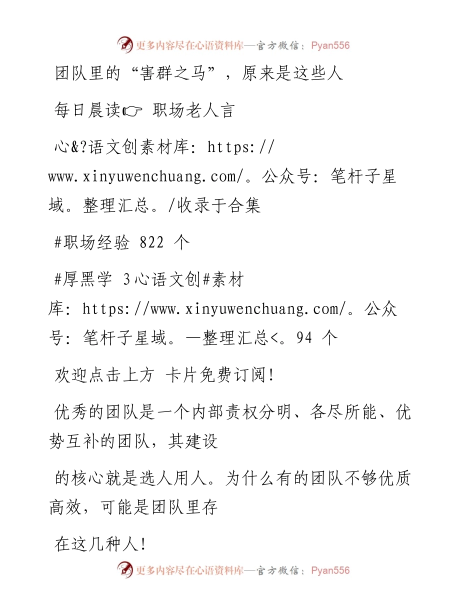 -09-05 团队里的“害群之马”，原来是这些人.docx_第1页