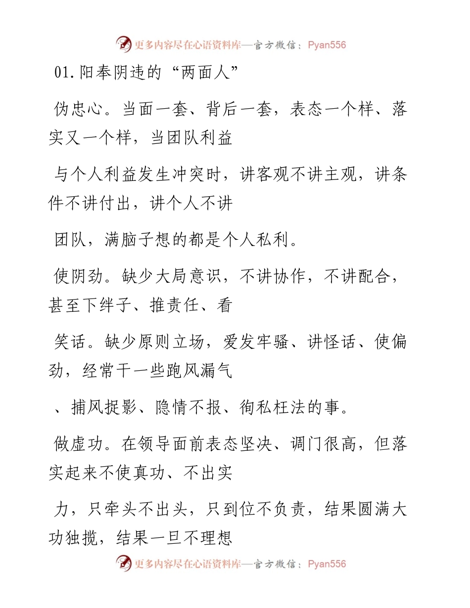 -09-05 团队里的“害群之马”，原来是这些人.docx_第2页