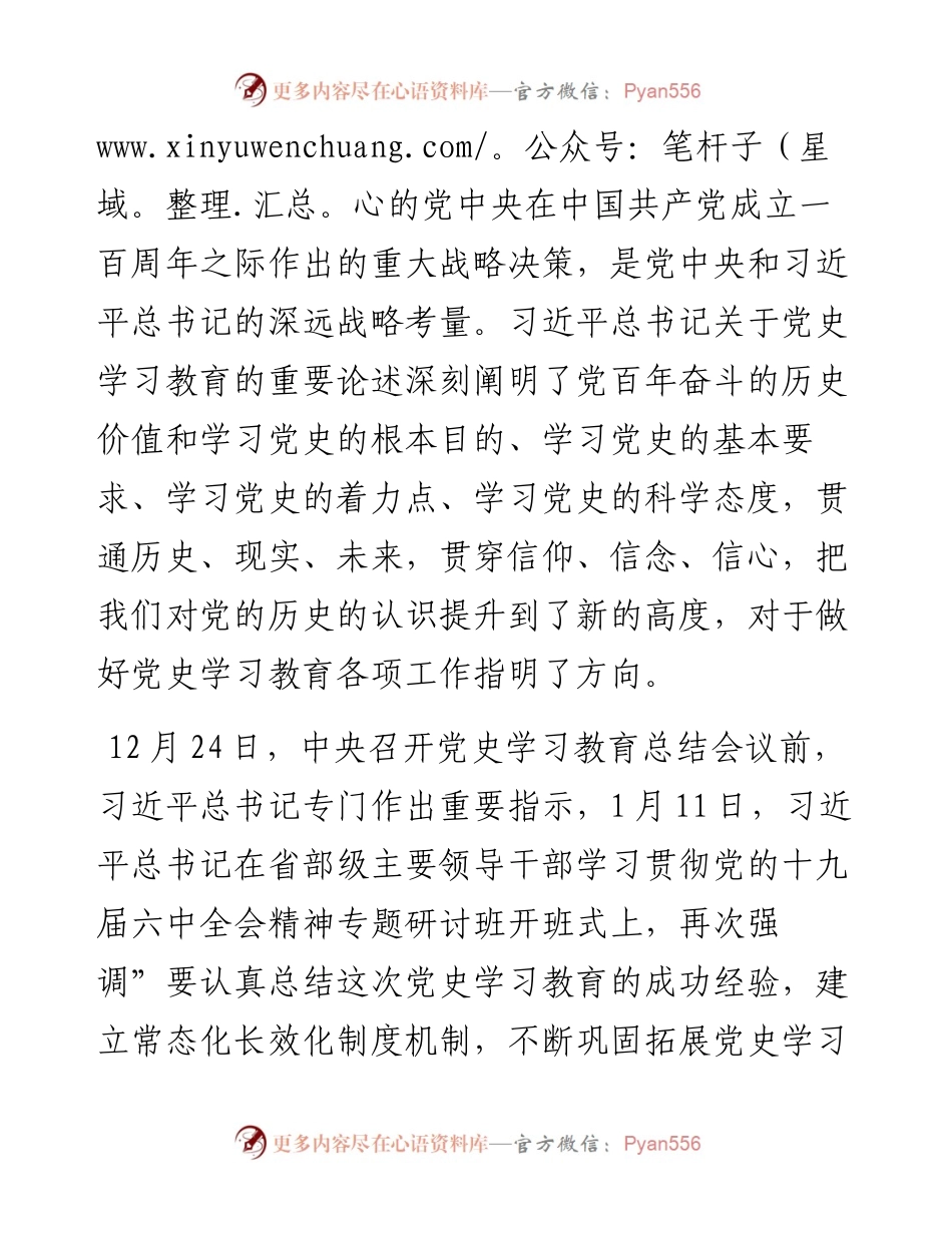 020302：某县检察院党史学习教育总结会上的讲话.docx_第2页