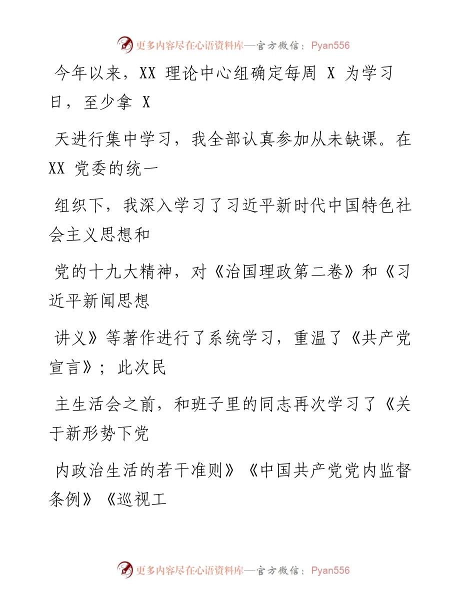 0518笔友分享巡视整改专题民主生活会个人对照检查材料.docx_第2页
