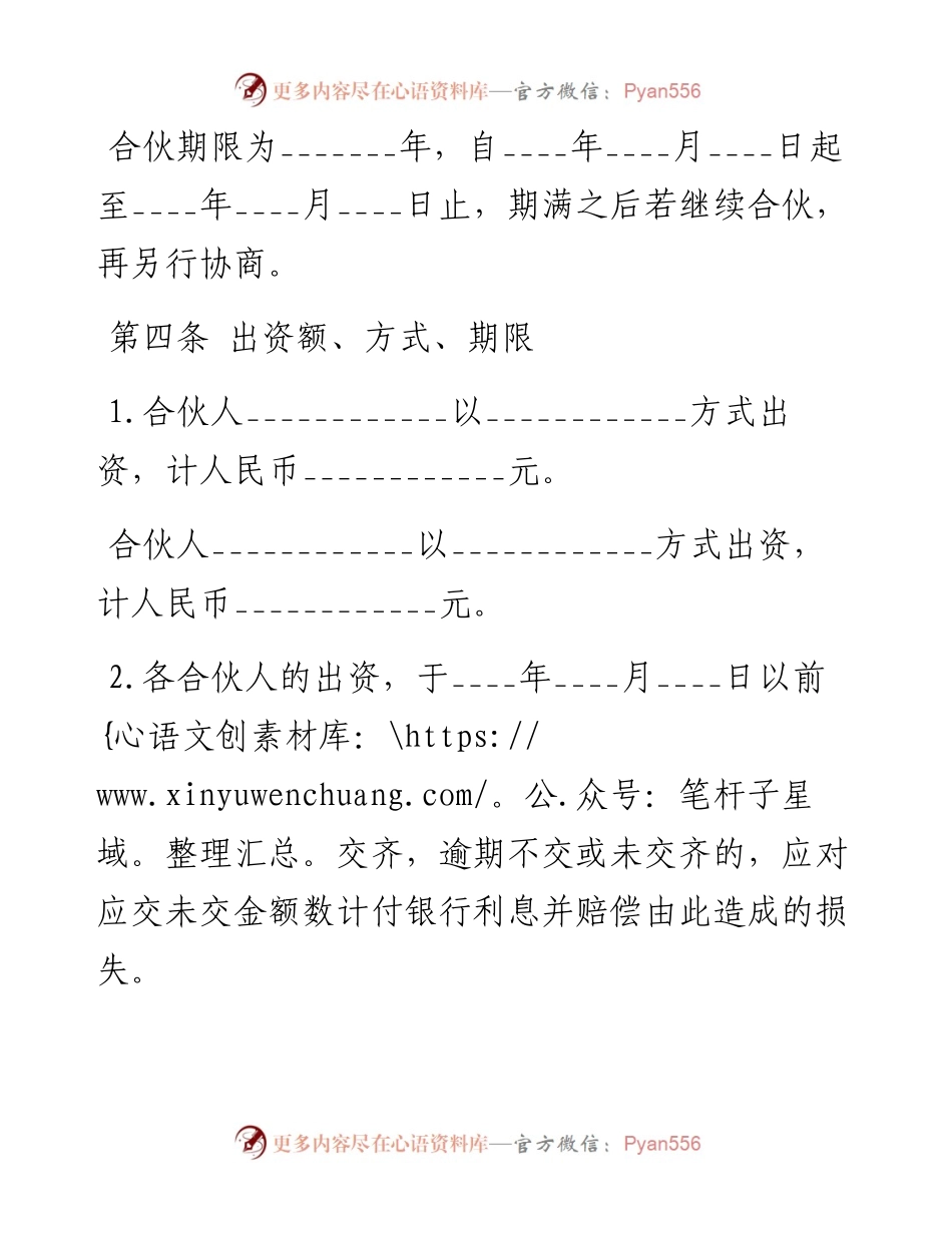 0130合伙协议.docx_第2页