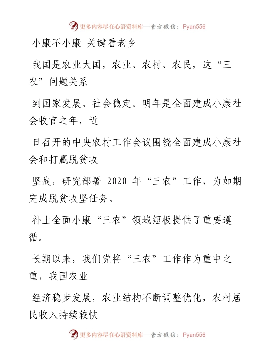 0102小康不小康 关键看老乡_1.docx_第1页