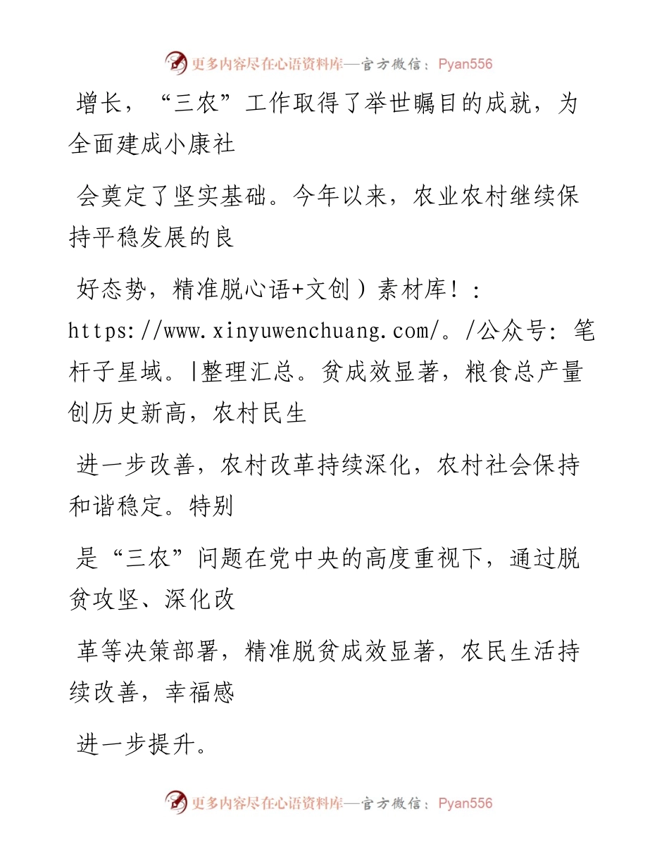 0102小康不小康 关键看老乡_1.docx_第2页