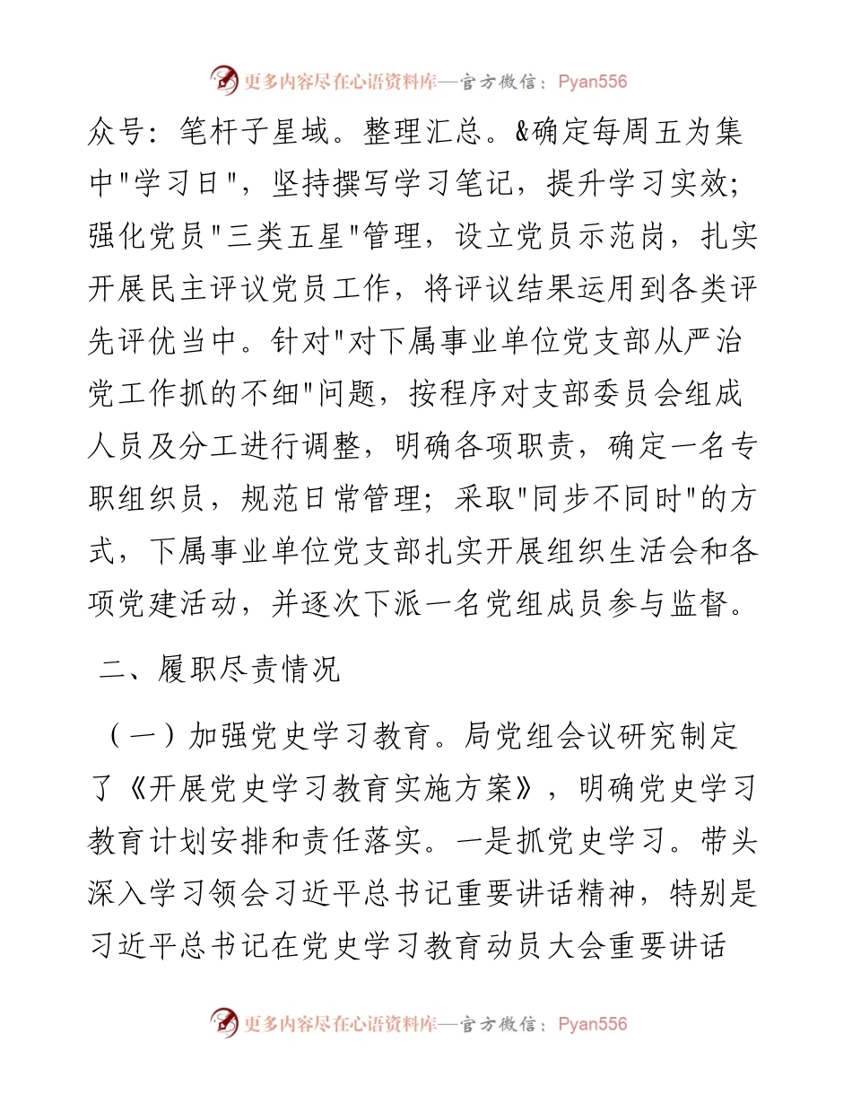020804：度县乡村振兴局党组书记抓基层党建工作述职报告.docx_第2页