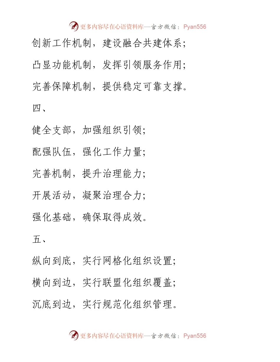 021908基层党建类小标题30例.docx_第2页
