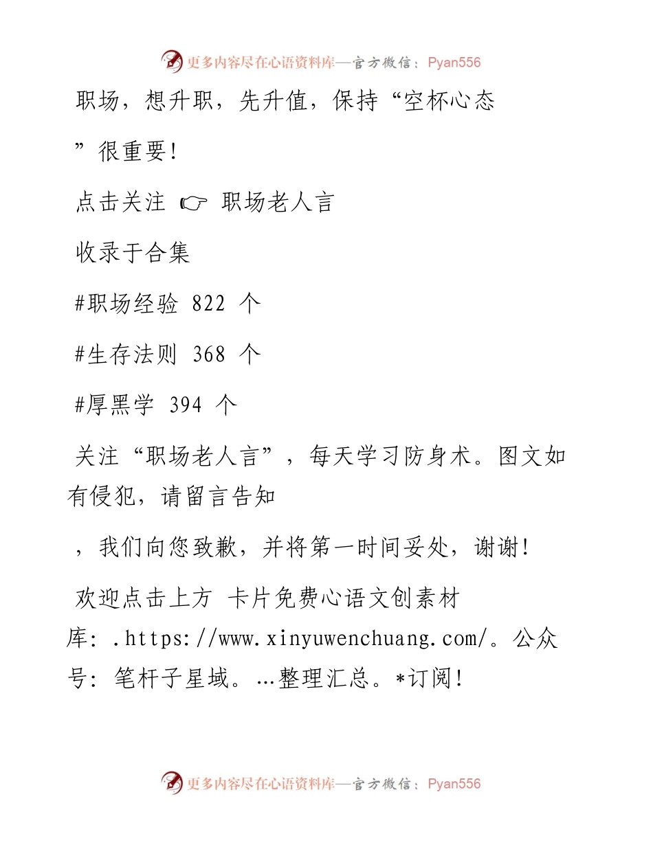 -02-25 职场，想升职，先升值，保持“空杯心态”很重要！.docx_第1页