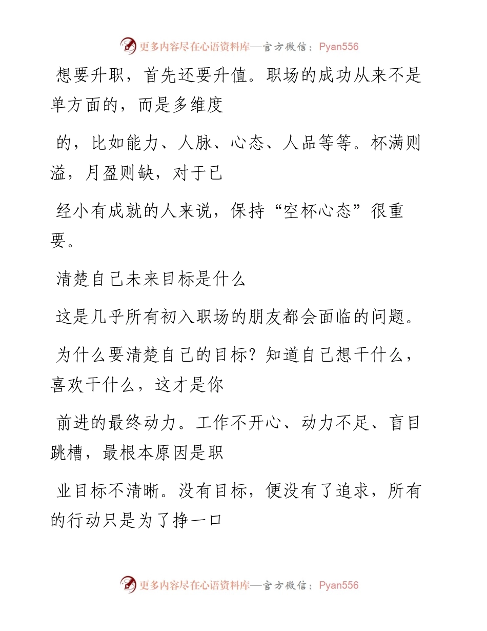 -02-25 职场，想升职，先升值，保持“空杯心态”很重要！.docx_第2页