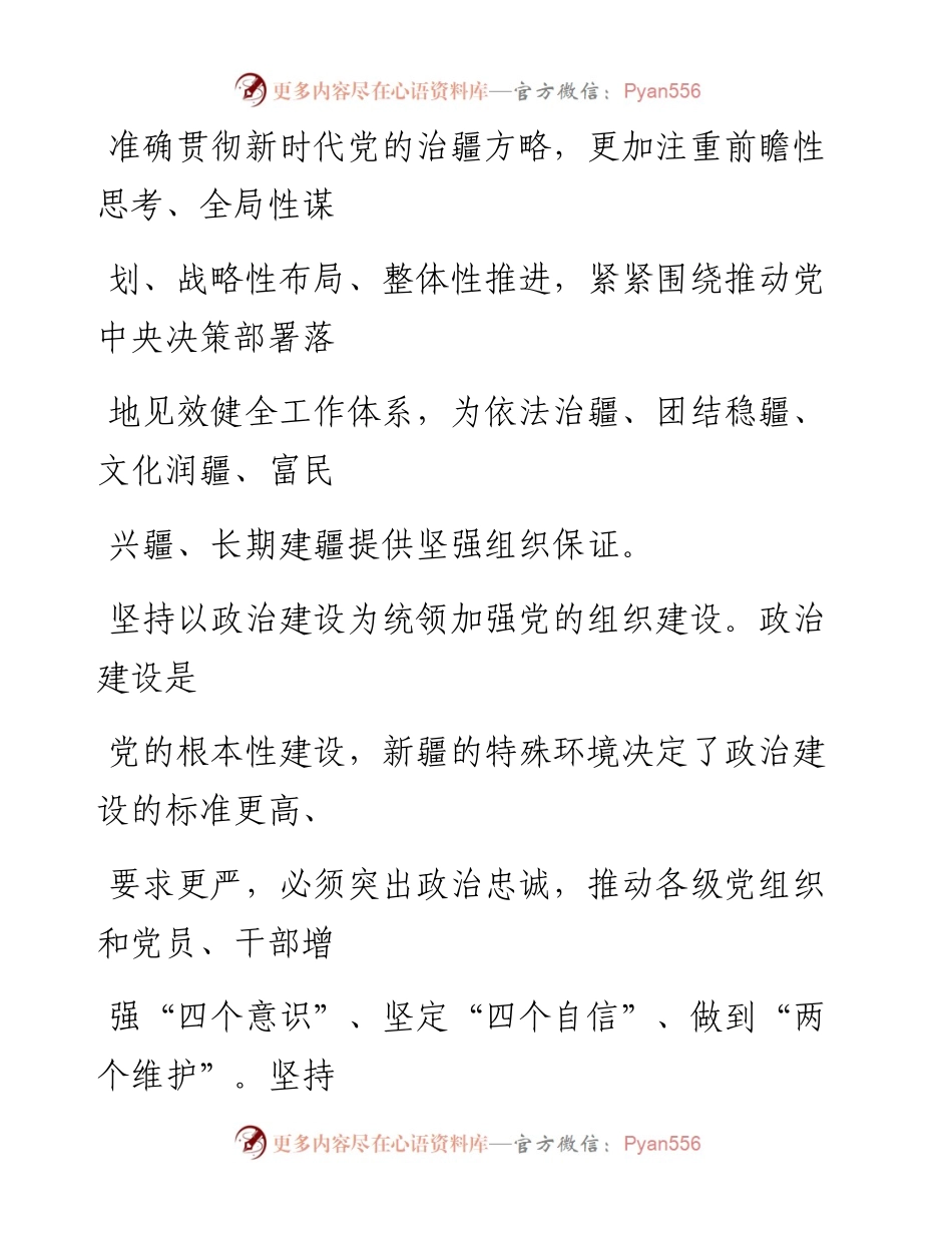 0119以系统观念加强党的组织建设.docx_第2页