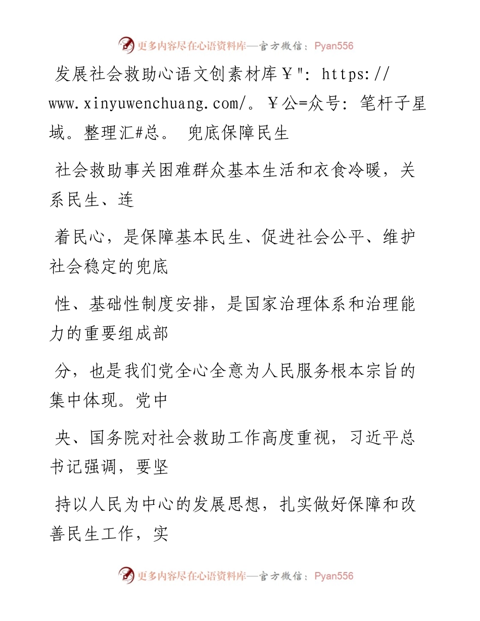 0905发展社会救助 兜底保障民生.docx_第1页