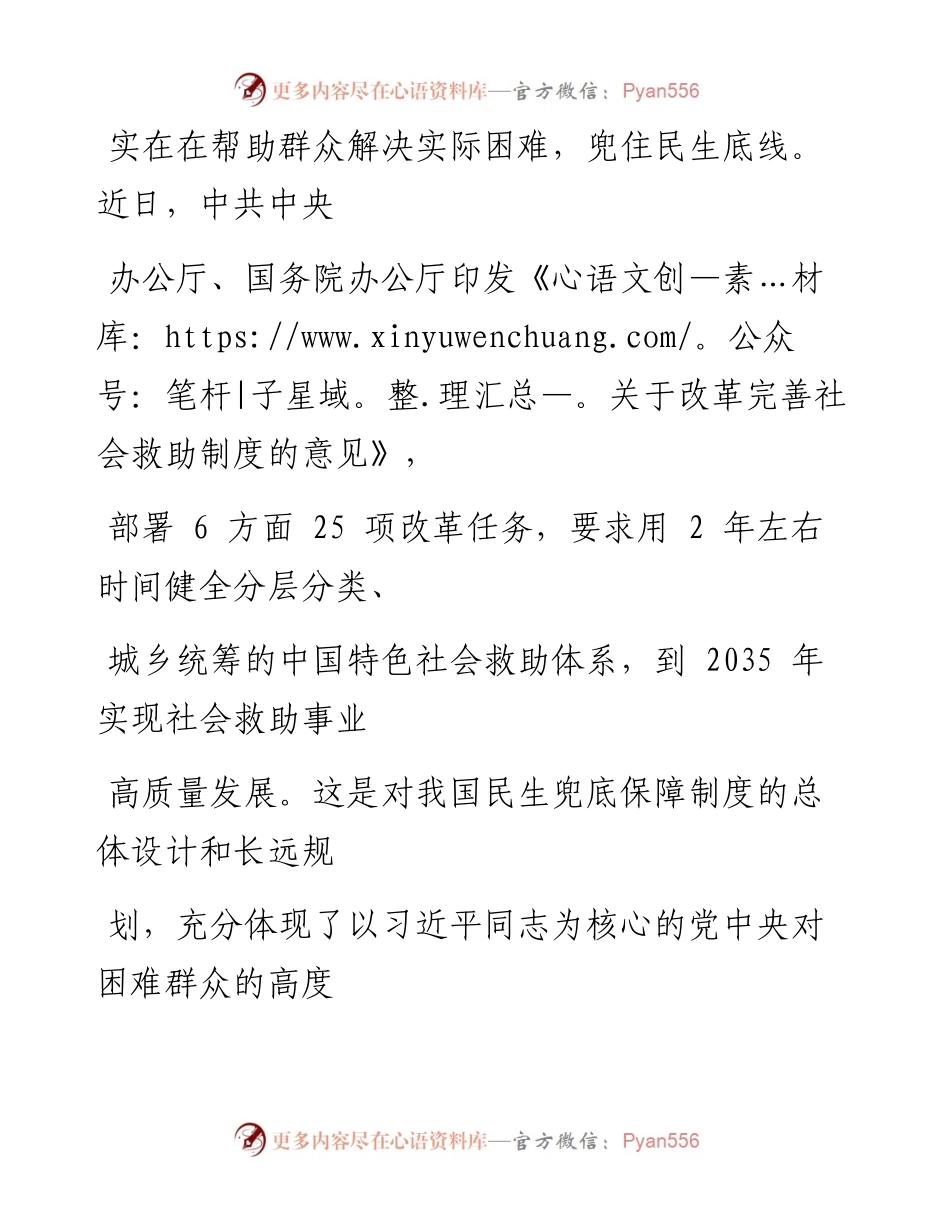 0905发展社会救助 兜底保障民生.docx_第2页