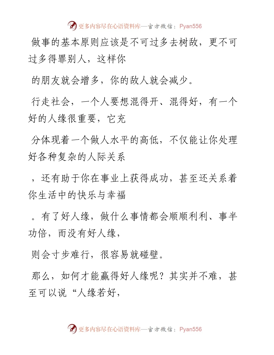 -10-05 老人言：如何才能赢得好人缘？必须厚积人气.docx_第2页