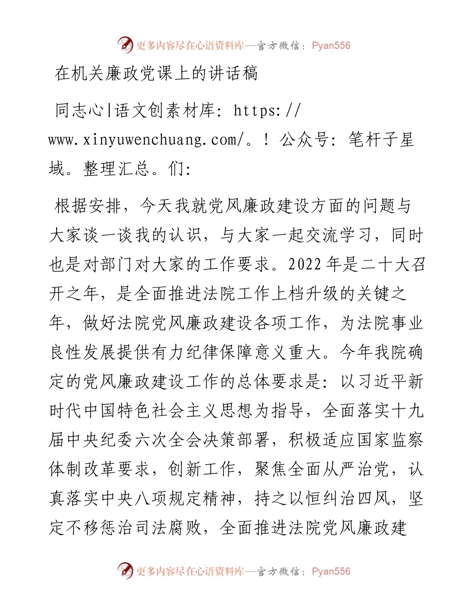 021021：在机关廉政党课上的讲话稿.docx_第1页
