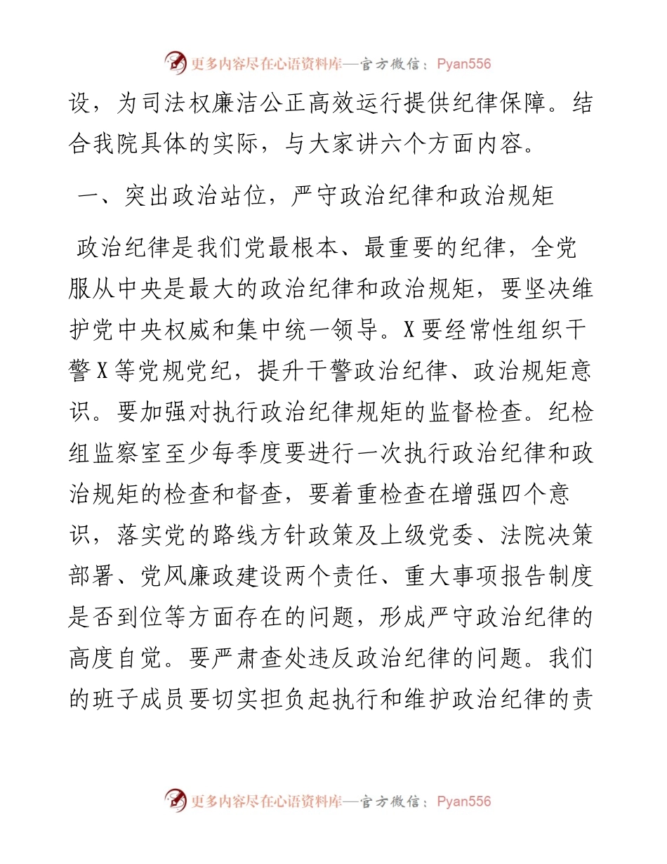 021021：在机关廉政党课上的讲话稿.docx_第2页