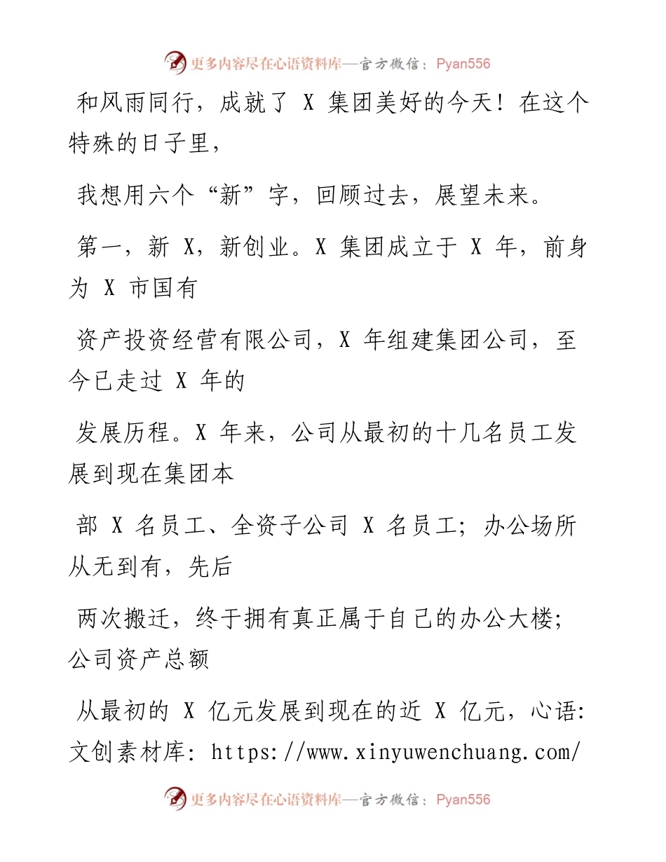 0524笔友分享在集团揭牌仪式上的致辞.docx_第2页