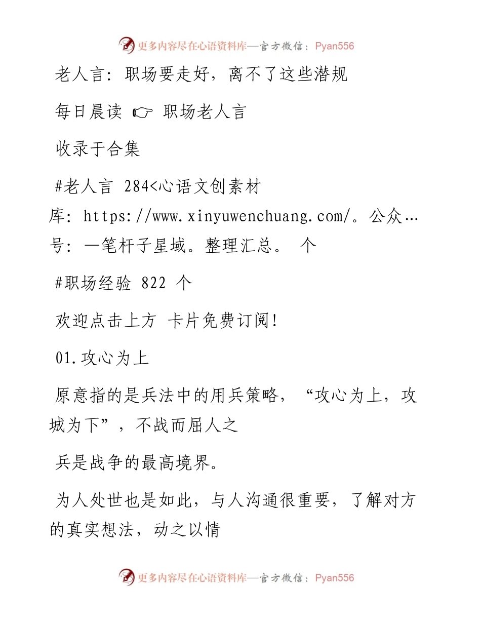 -08-15 老人言：职场要走好，离不了这些潜规则.docx_第1页