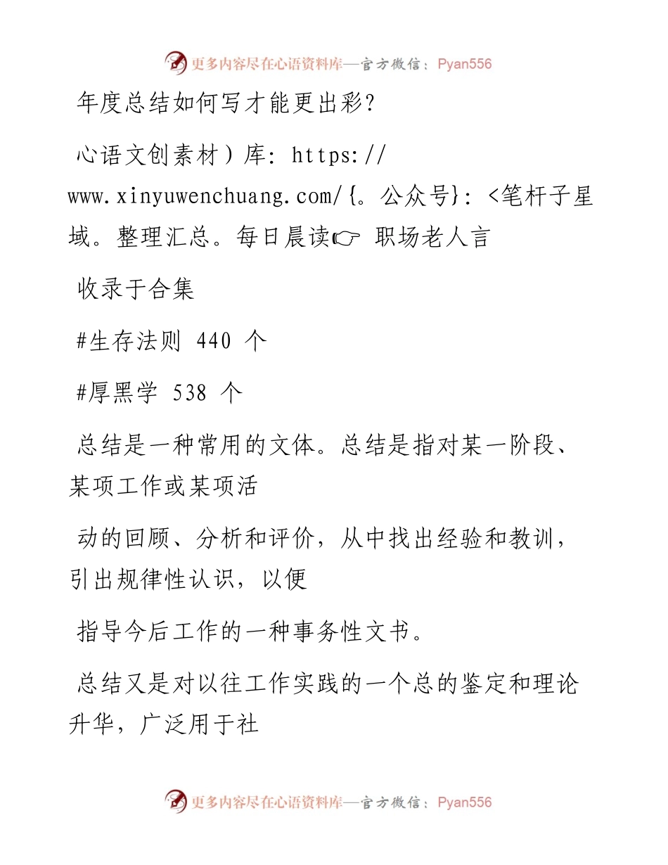 -12-17 年度总结如何写才能更出彩？.docx_第1页