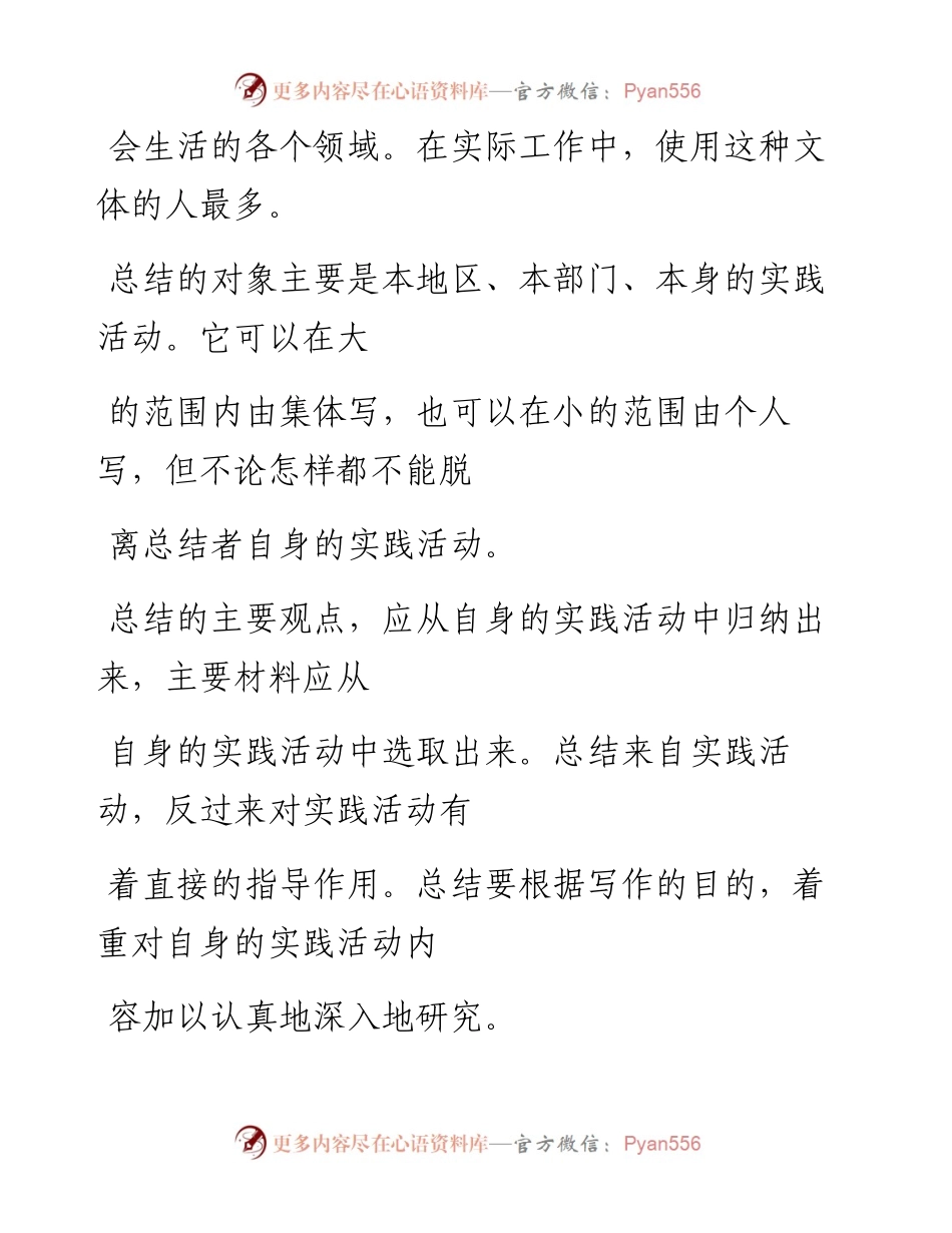 -12-17 年度总结如何写才能更出彩？.docx_第2页