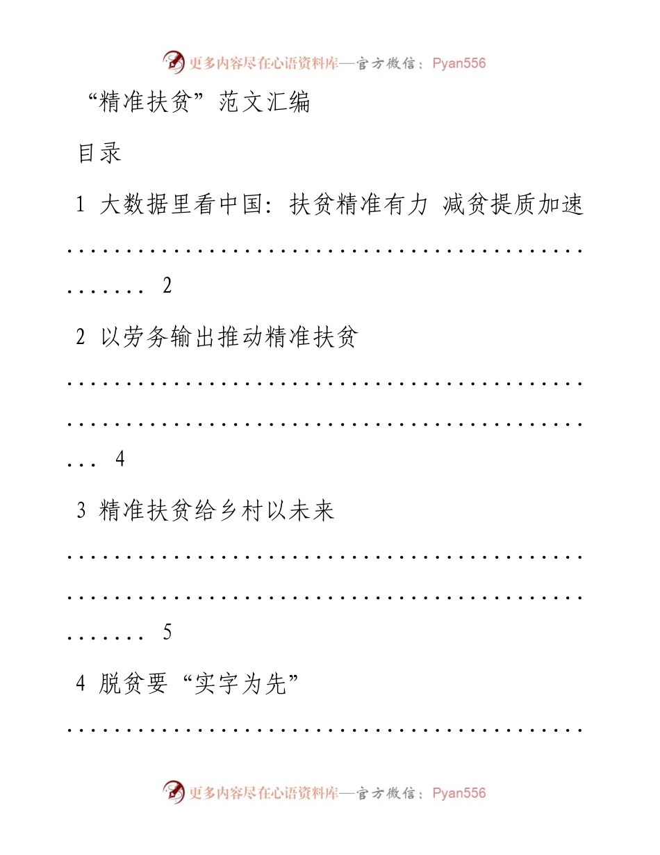 0926扶贫范文汇编(1).docx_第1页