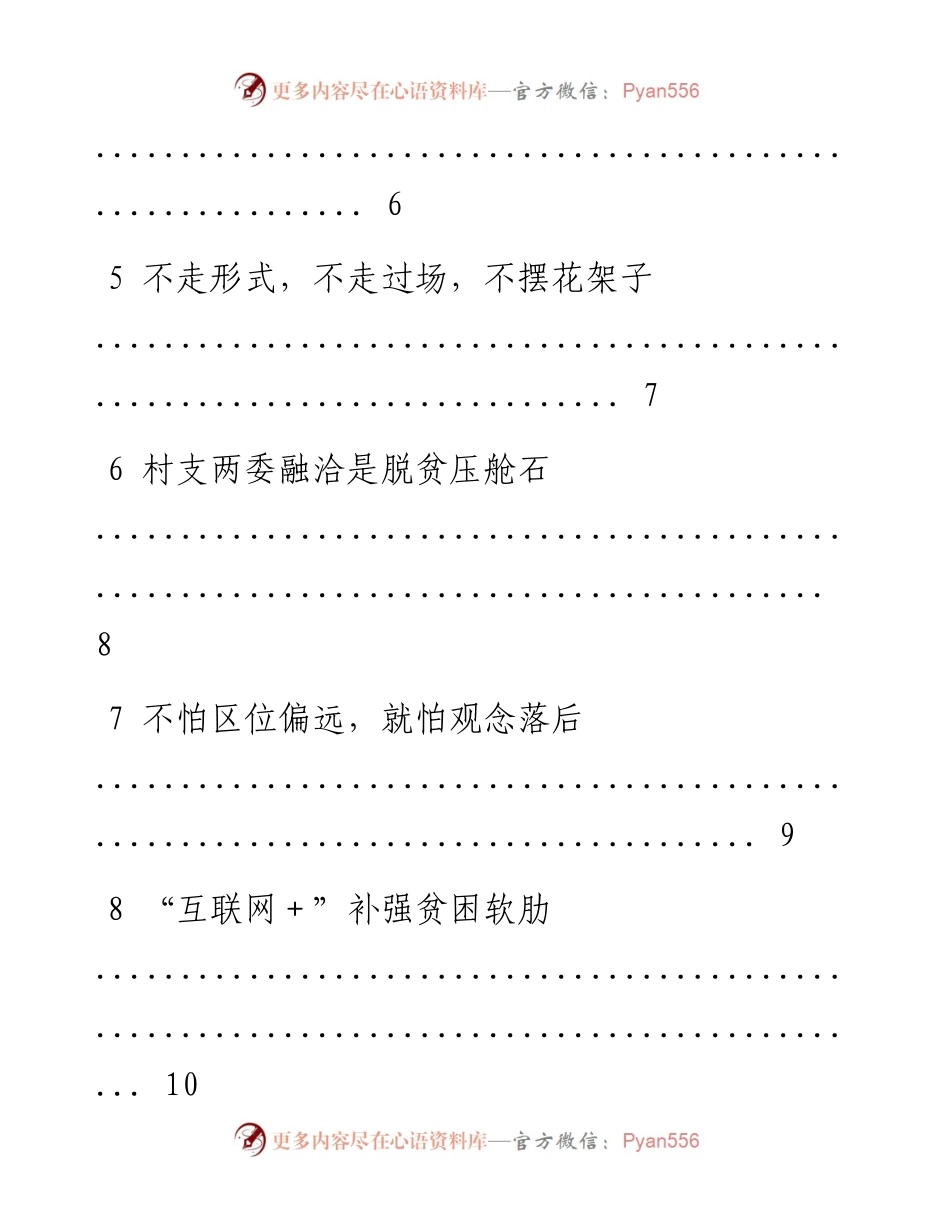 0926扶贫范文汇编(1).docx_第2页