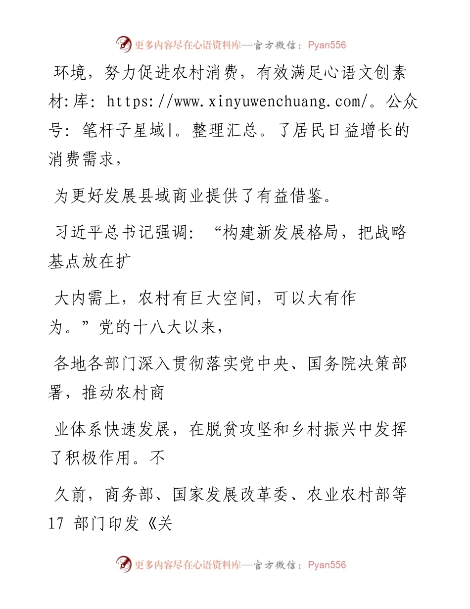 0901为发展县域商业注入强劲动能_1.docx_第2页