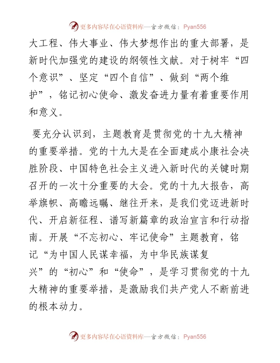 0605“不忘初心、牢记使命”主题教育动员部署会讲话.docx_第2页