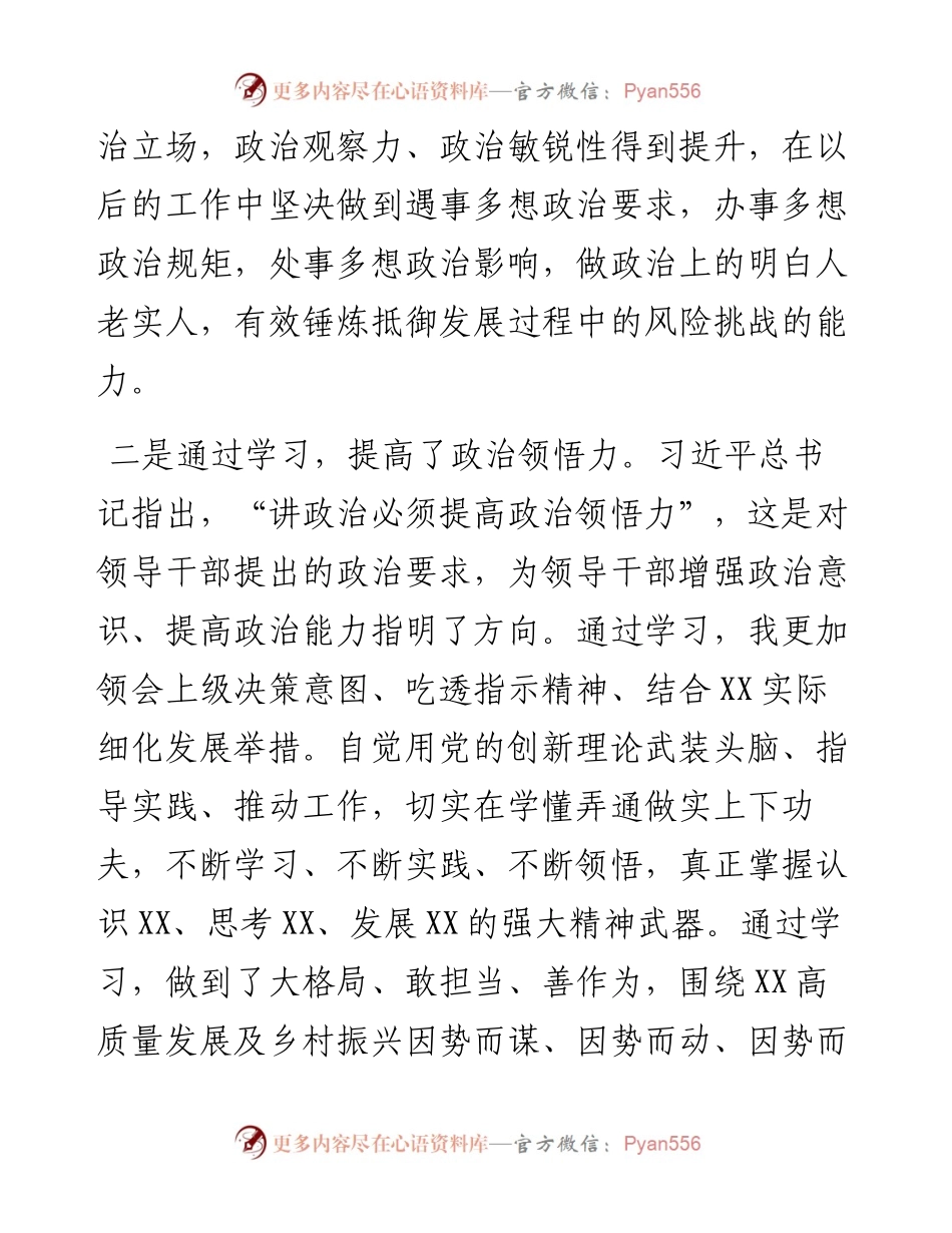 022134：乡镇党委书记参加培训班后心得体会.docx_第2页