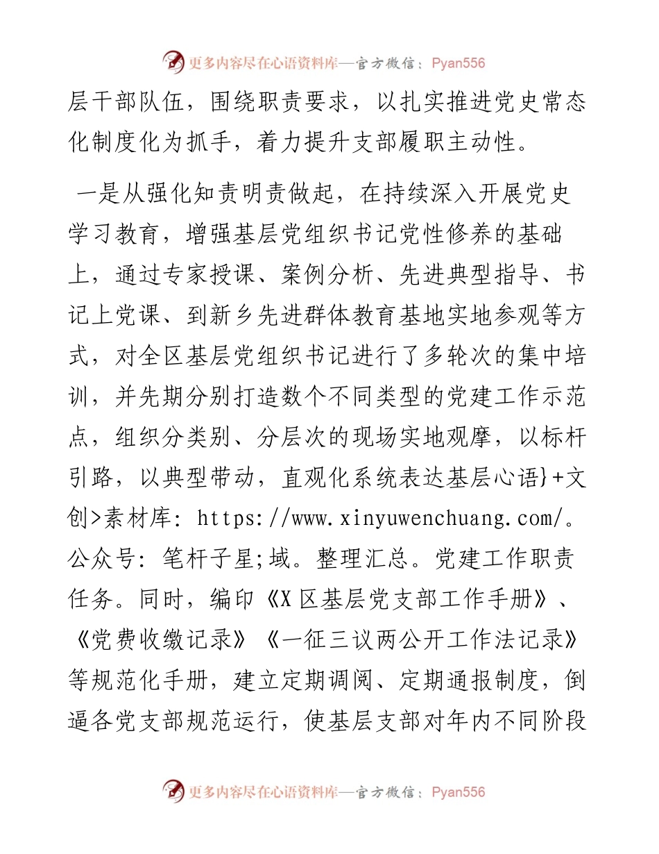 030129：在全市基层党建工作座谈会上的发言材料.docx_第2页