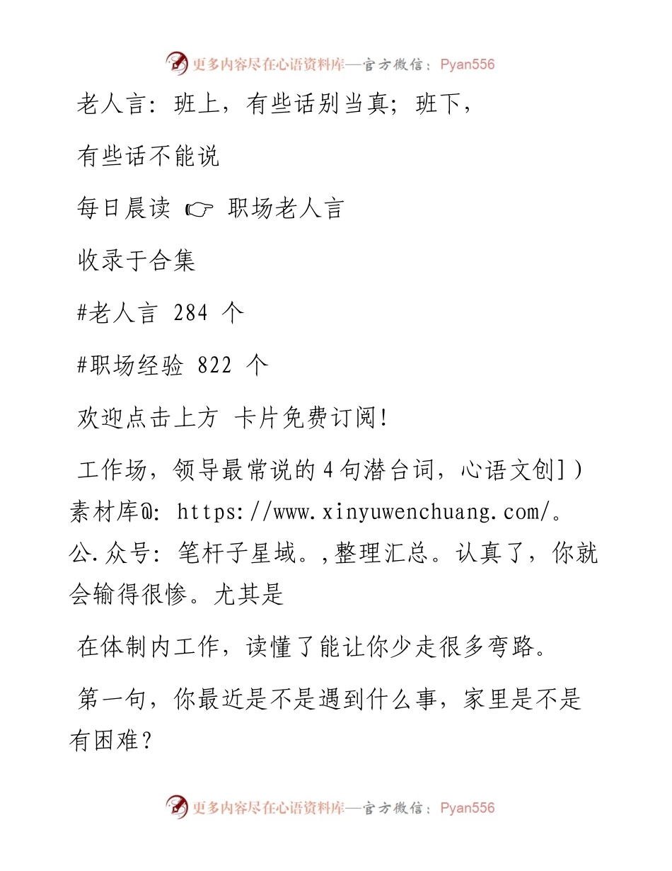 -08-16 老人言：班上，有些话别当真；班下，有些话不能说.docx_第1页
