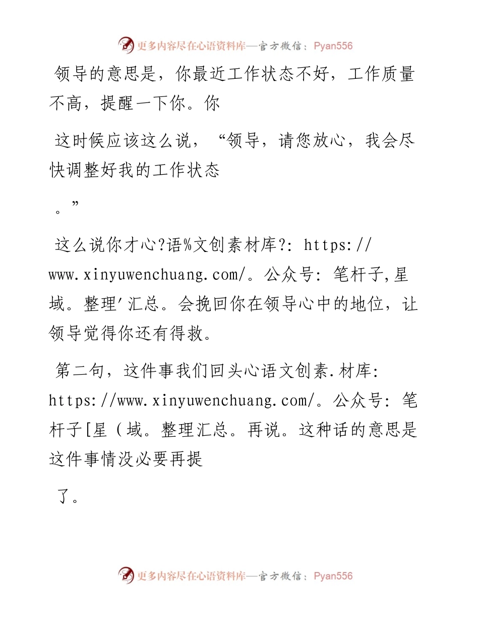 -08-16 老人言：班上，有些话别当真；班下，有些话不能说.docx_第2页