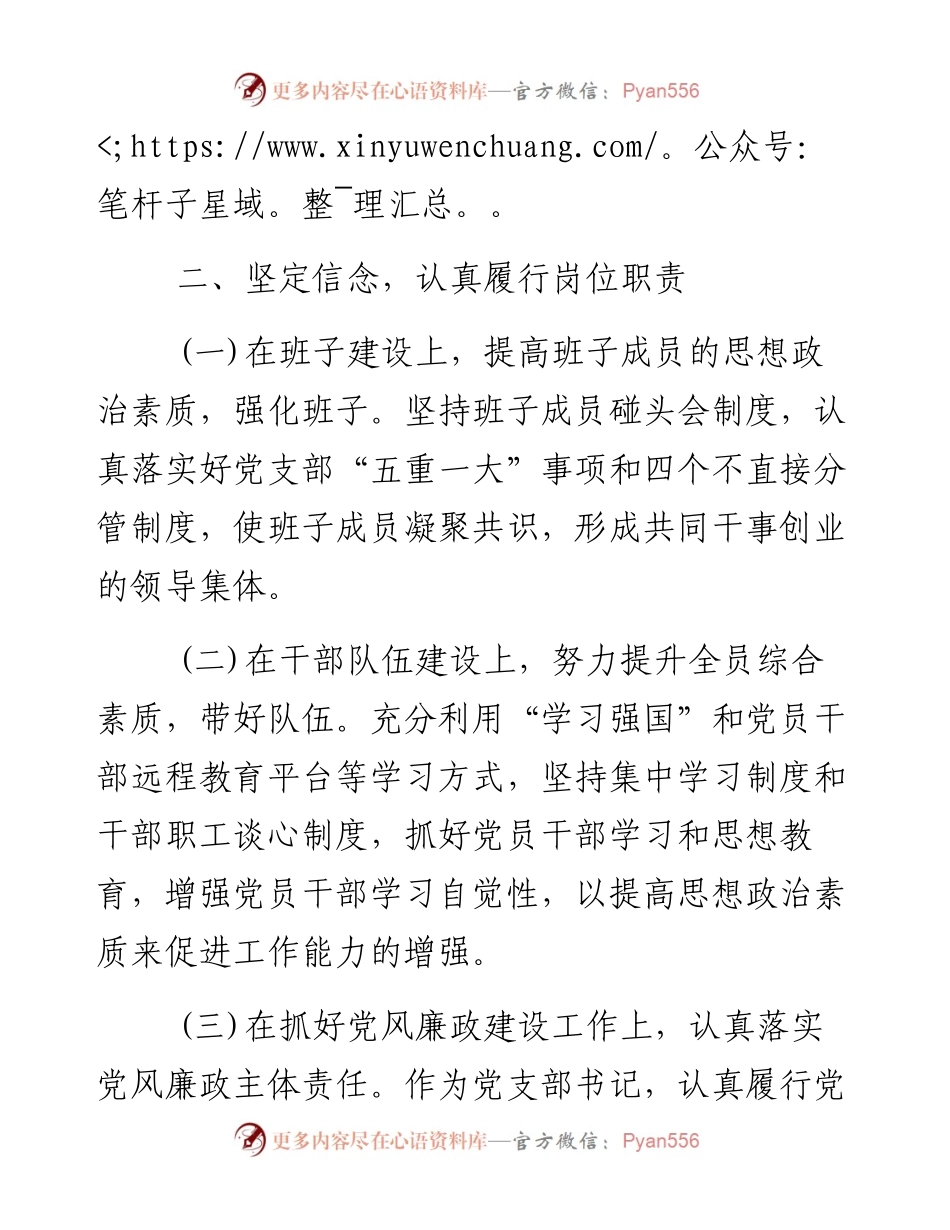 0126乡镇基层党支部书记抓党建述职报告.docx_第2页